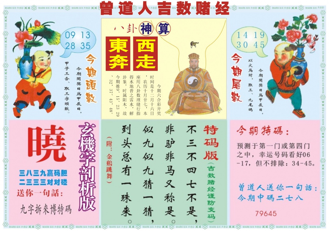 130期吉数赌经B[图]