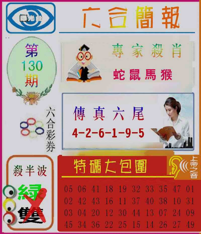 130期六合简报[图]