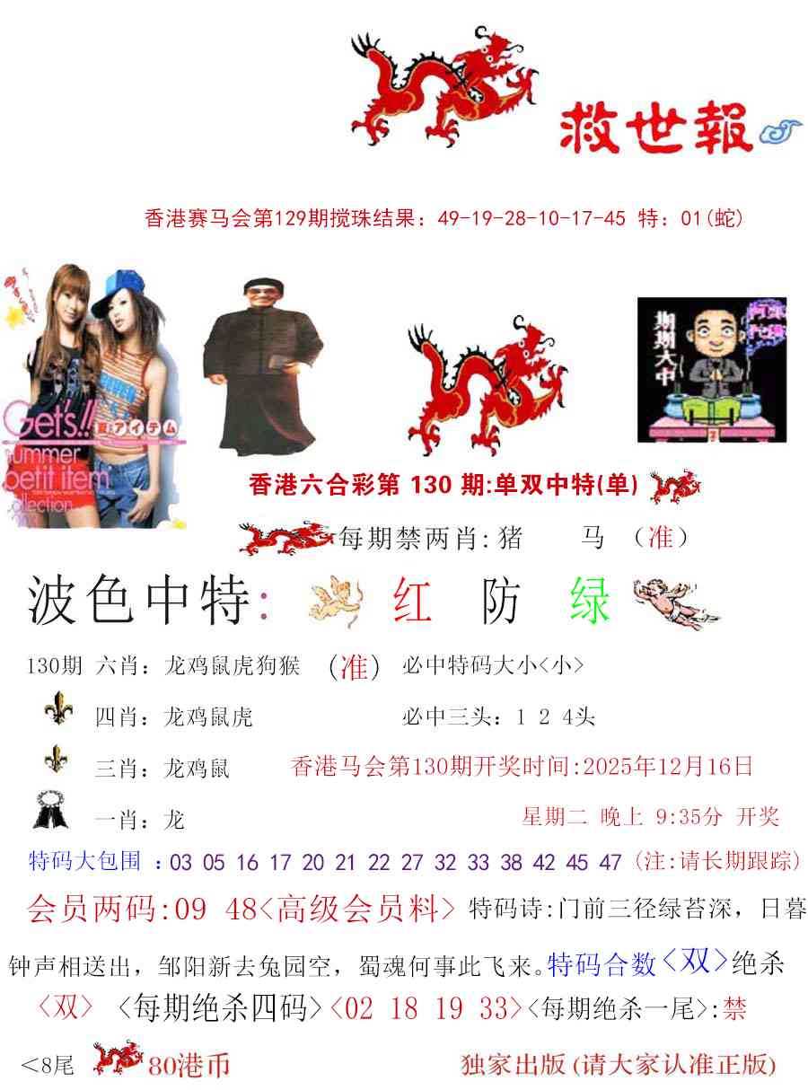 130期九龙救世报[图]