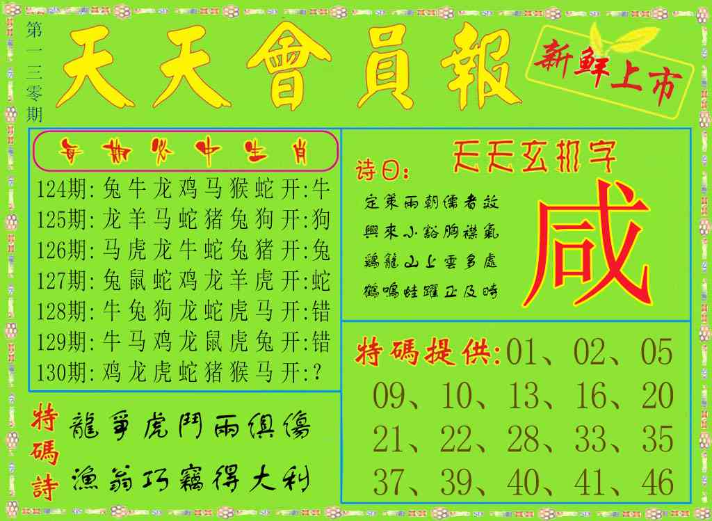 130期天天会员报[图]