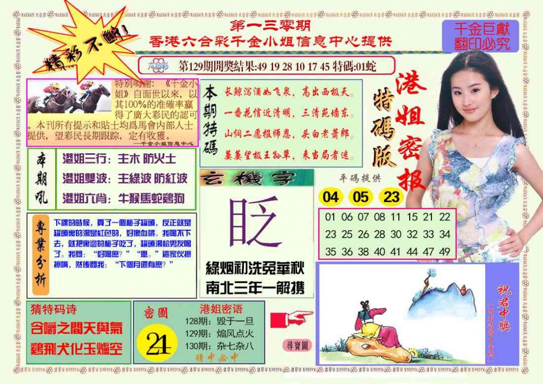 130期港姐密报A[图]