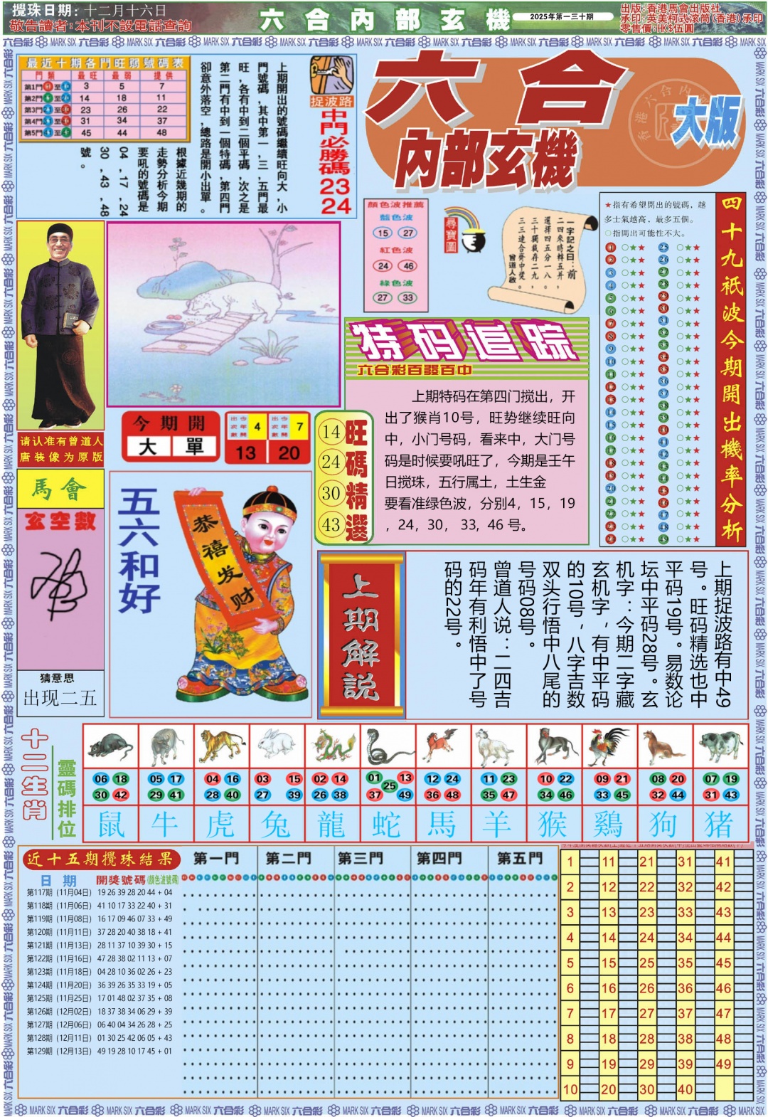 130期六合内部A加大版[图]