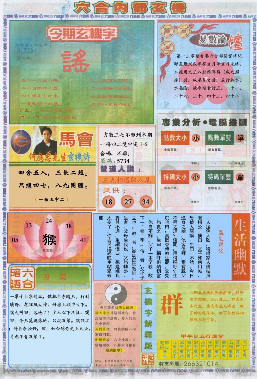 130期六合内部B加大版[图]