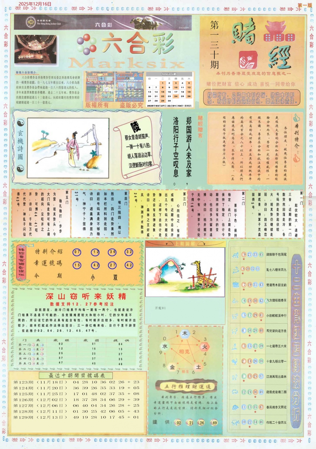 130期小赌经A[图]