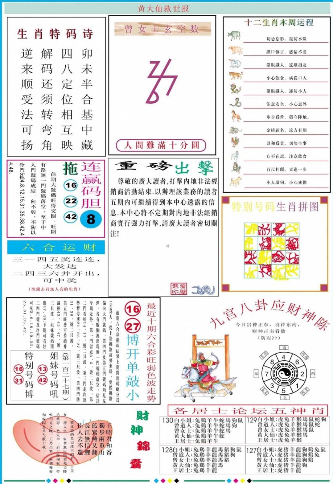 130期黄大仙救世B加大版[图]