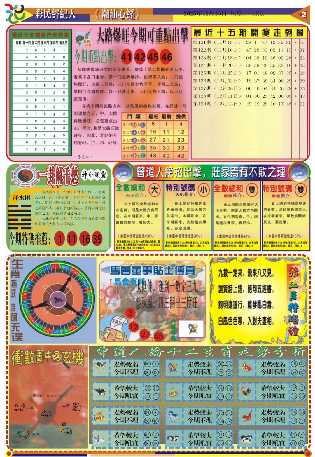 130期潮汕心经B[图]