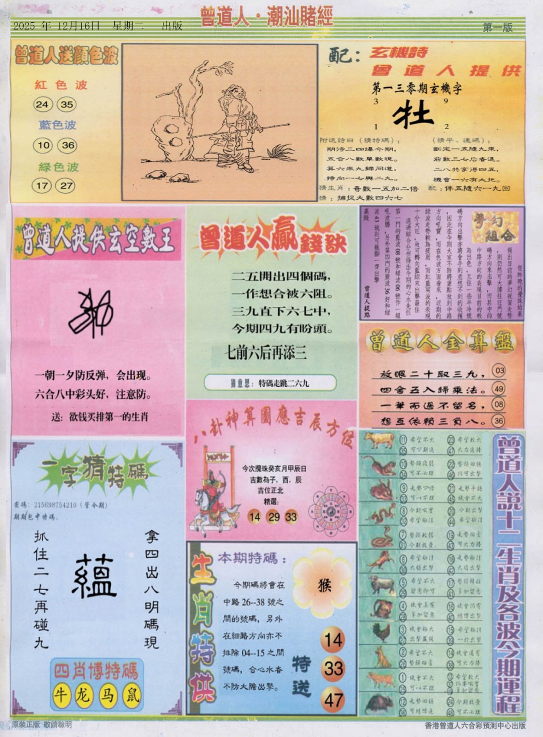 130期潮汕赌经B[图]