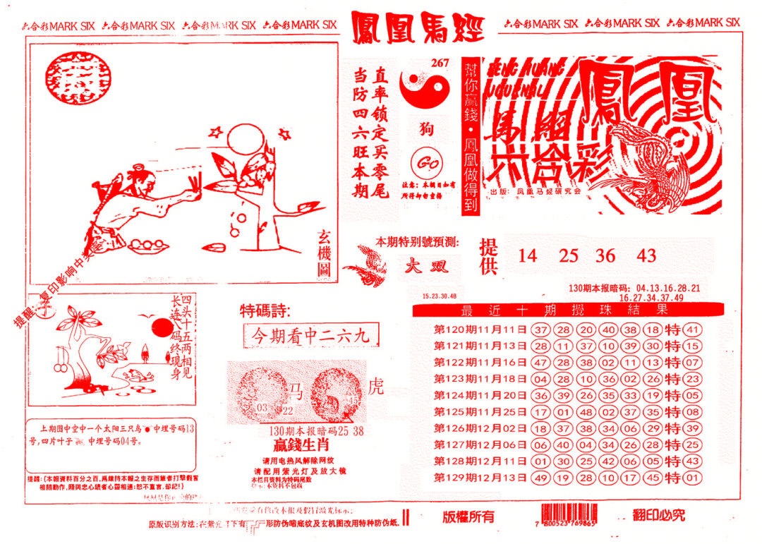 130期另版凤凰马经[图]