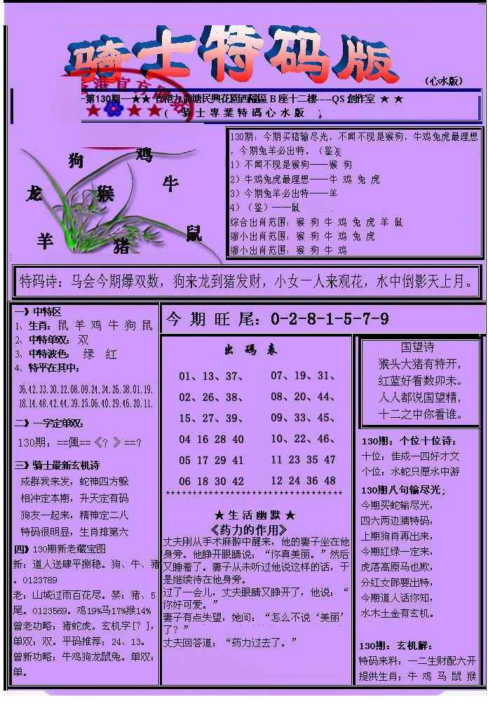 130期另骑士特码版[图]