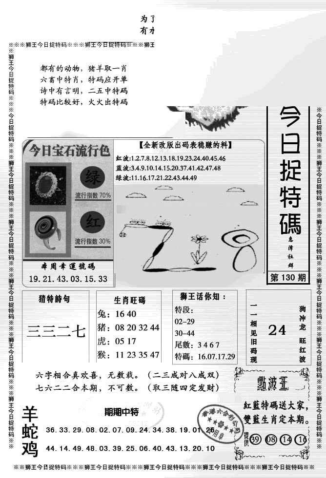 130期狮王今日抓特码[图]