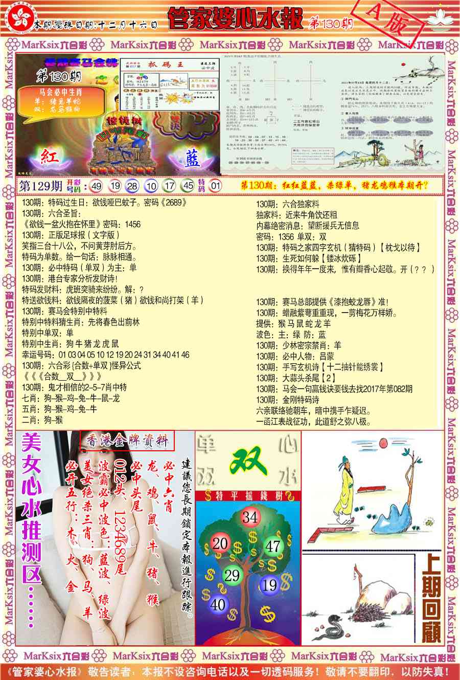 130期管家婆心水报A[图]