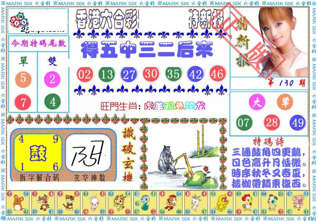 130期特新报[图]