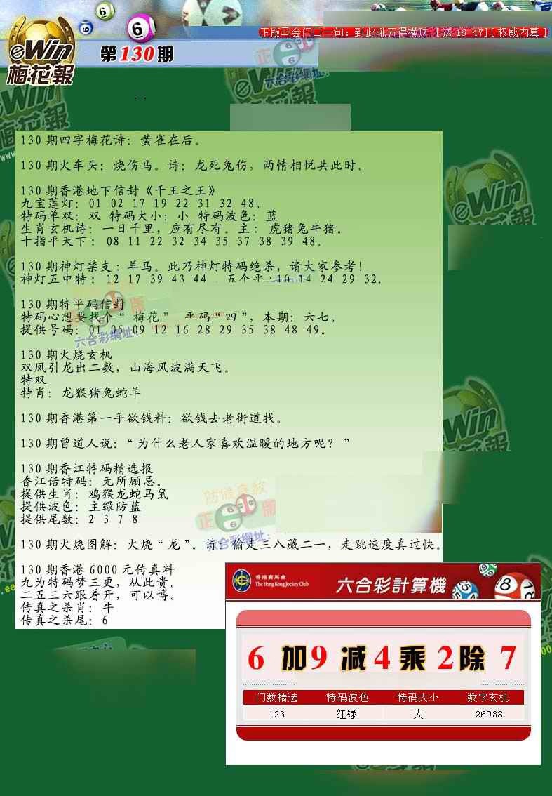 130期梅花报[图]