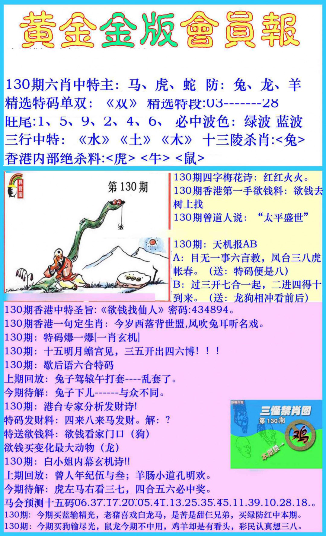 130期黄金金版会员报[图]