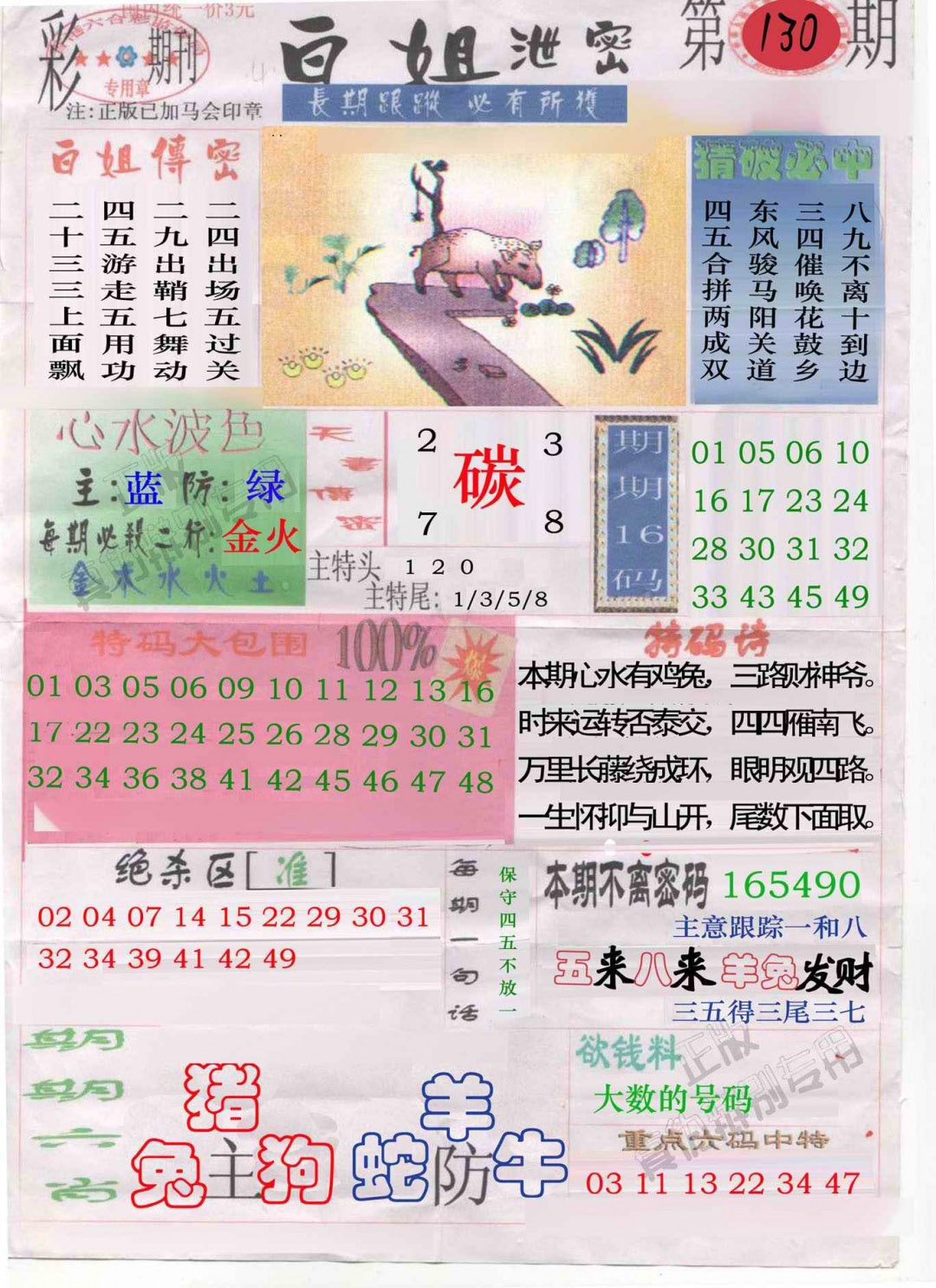 130期白姐泄密[图]