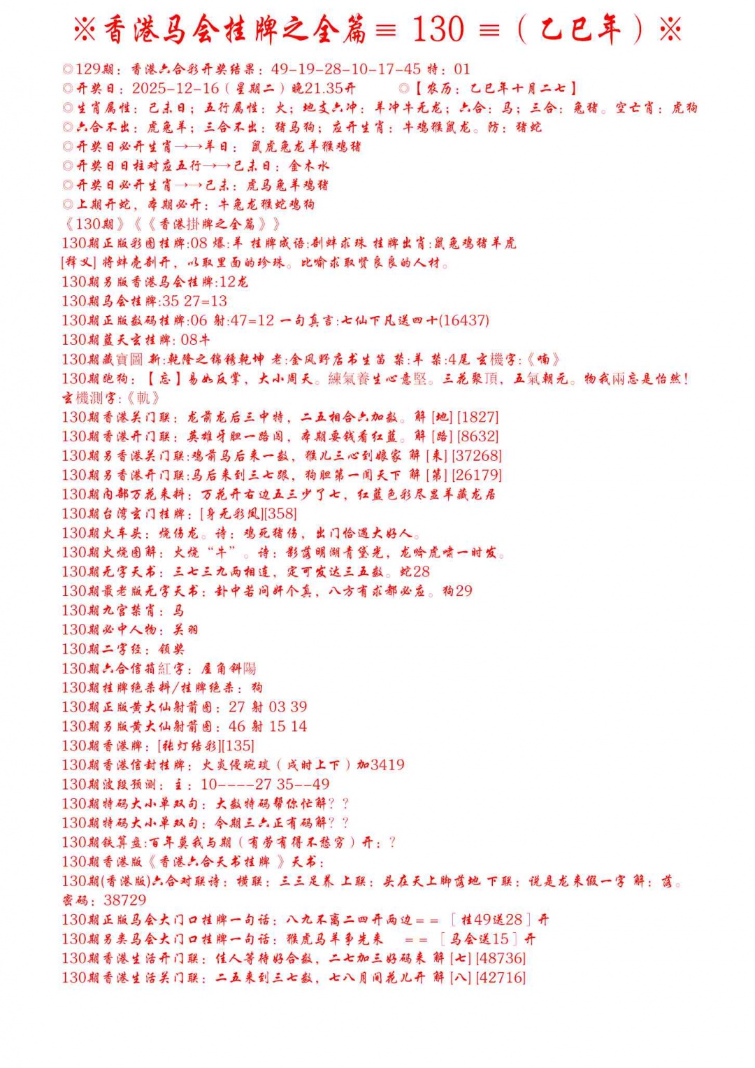 130期手写马会挂牌[图]