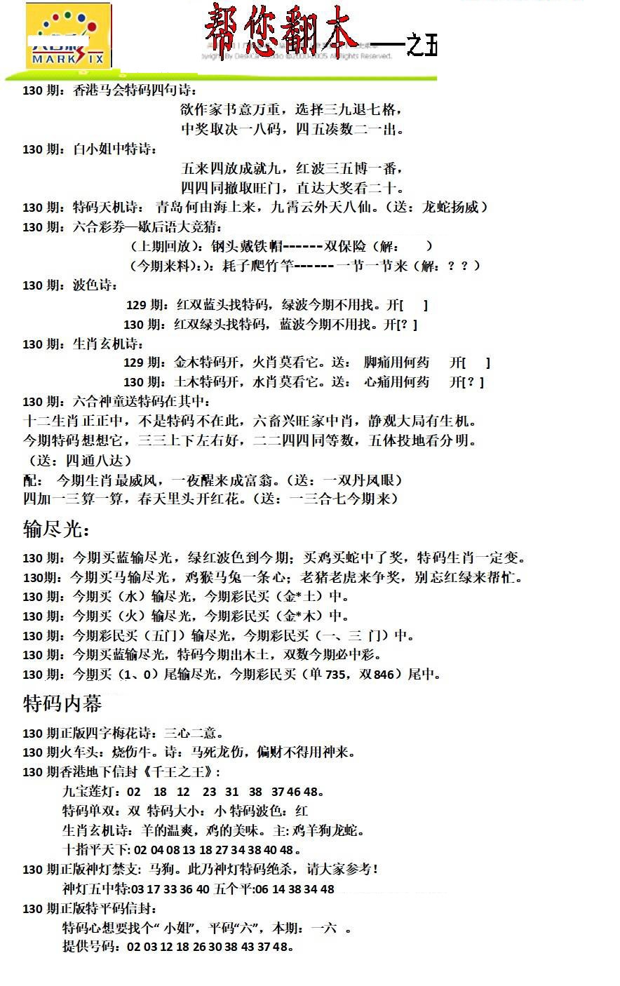 130期帮您翻本A[图]