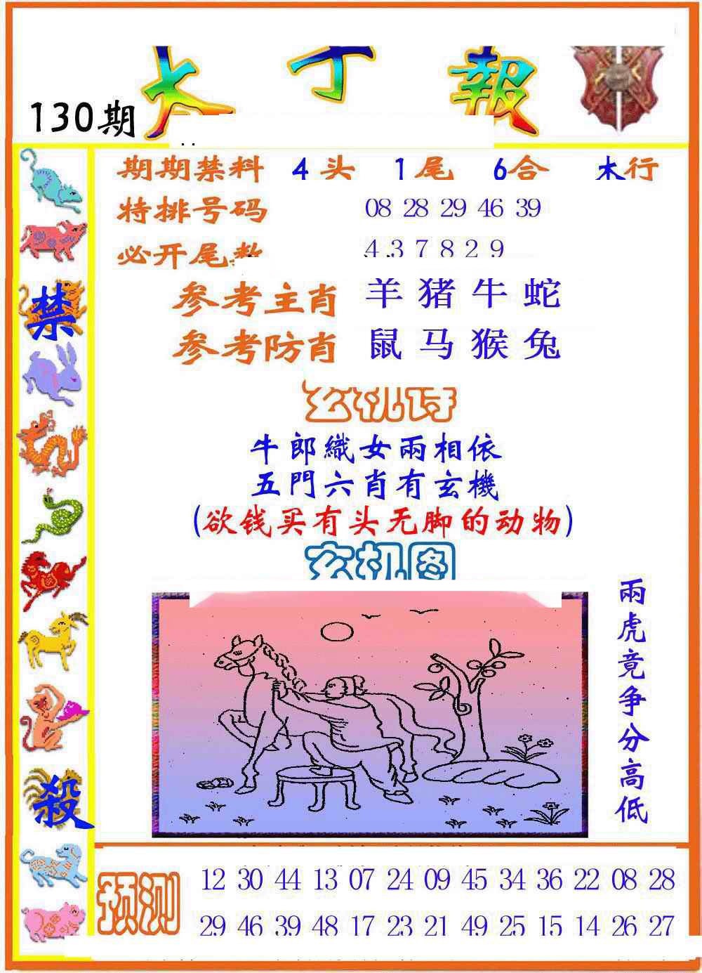 130期太子报[图]