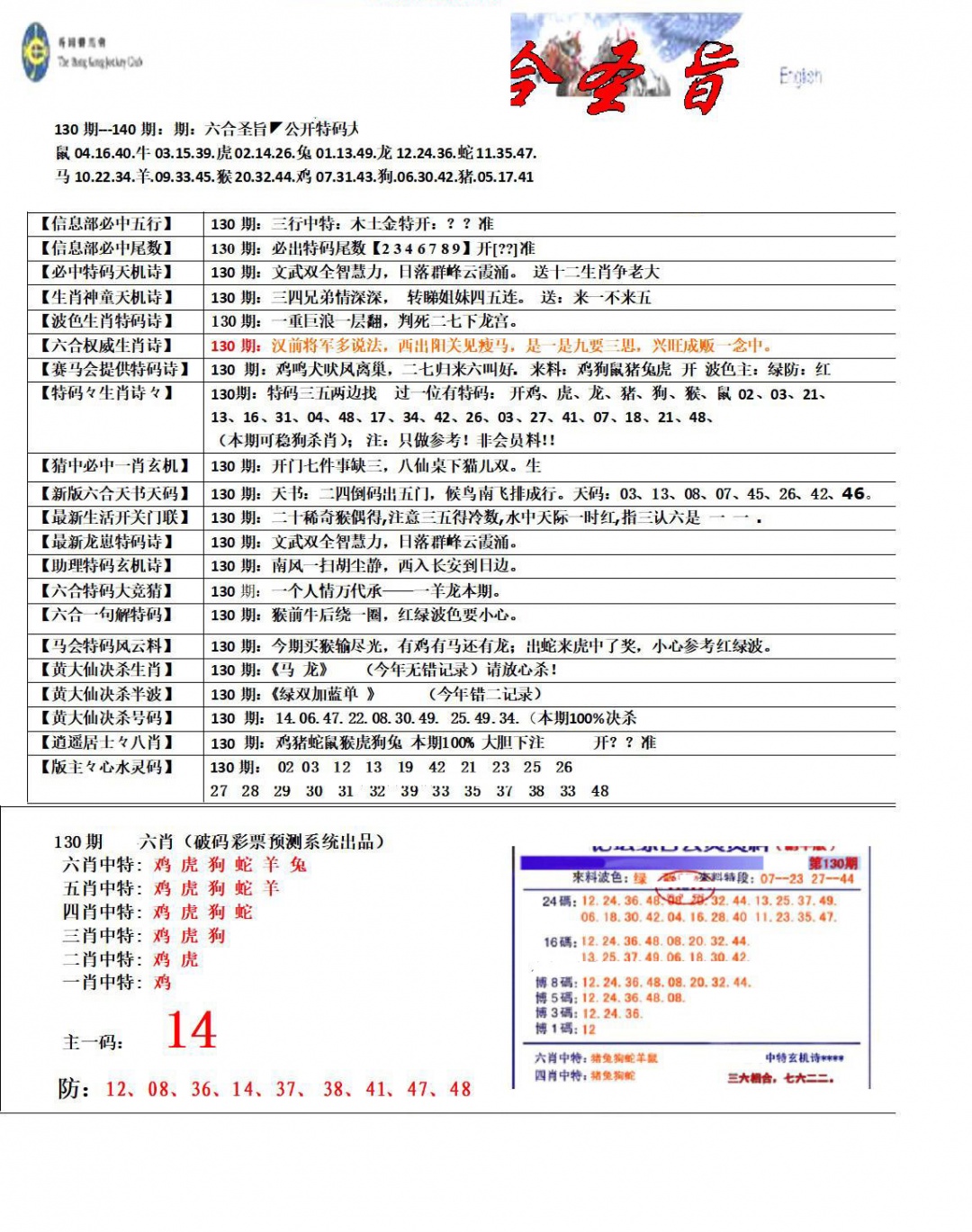 130期六合圣旨[图]