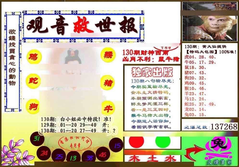 130期(另版)观音救世密报[图]