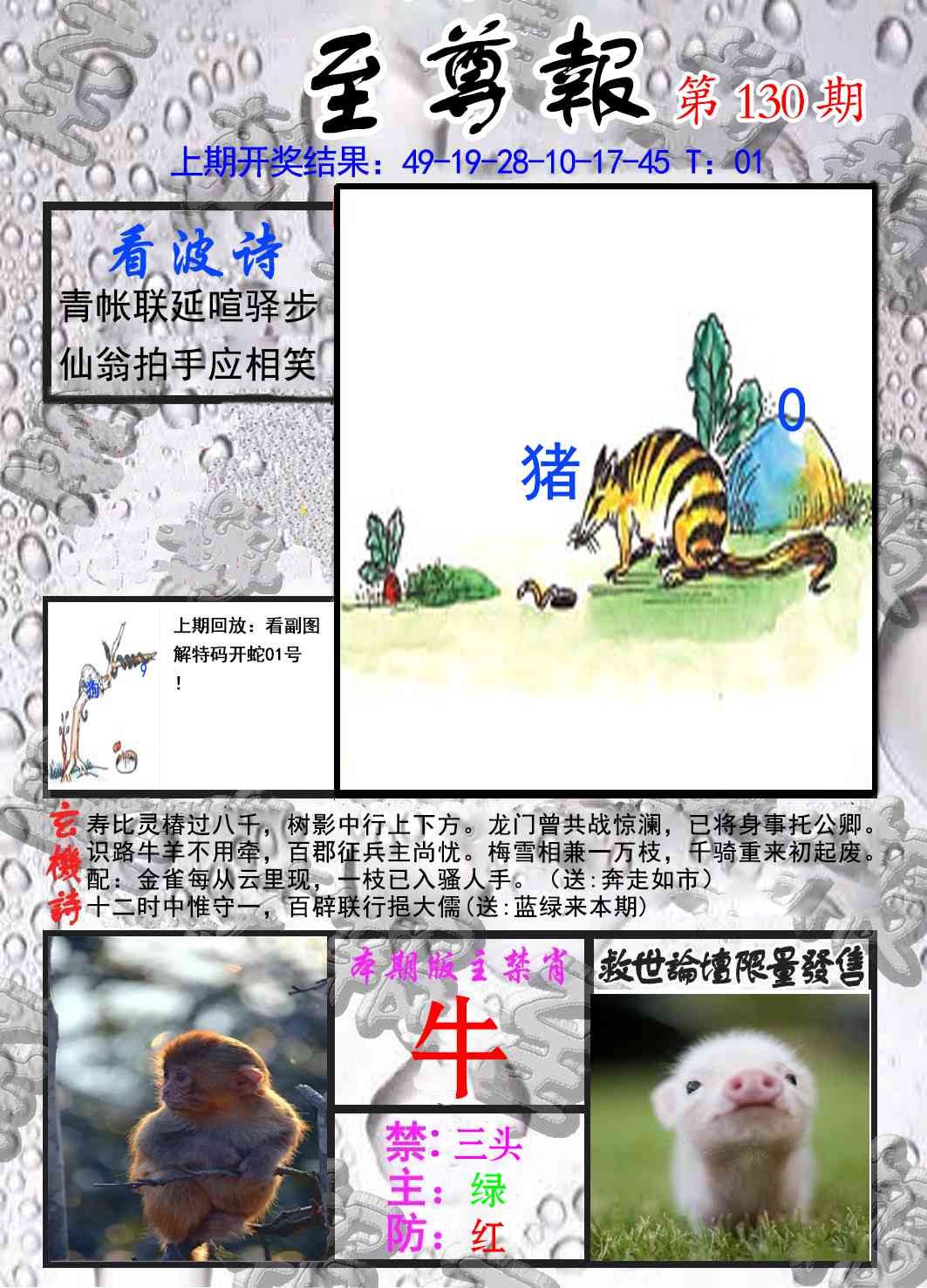 130期至尊报[图]