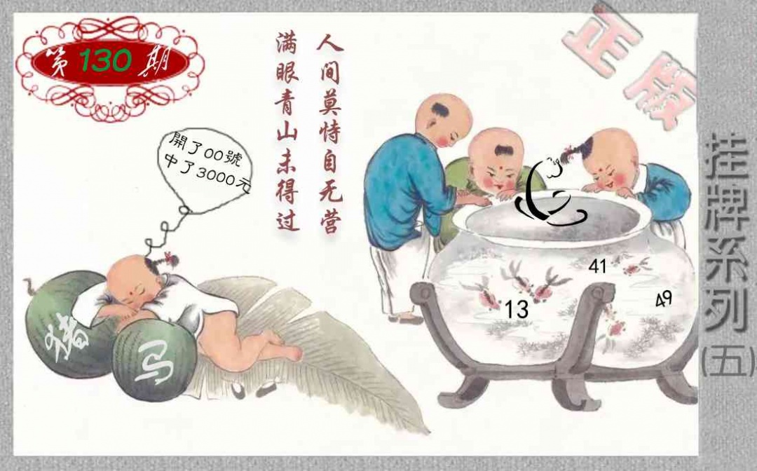130期马经挂牌系列E(新图)[图]
