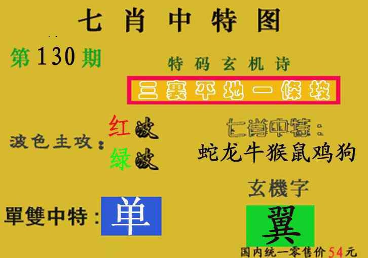 130期七肖中特(新图)[图]