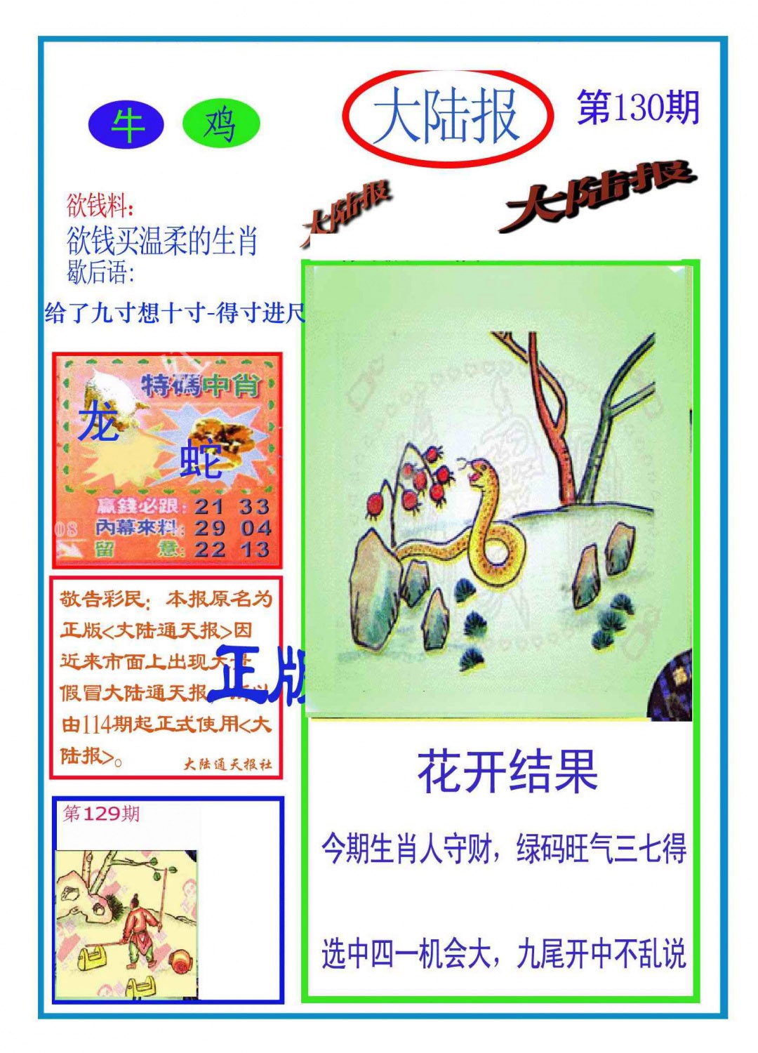 130期大陆报(新图)[图]