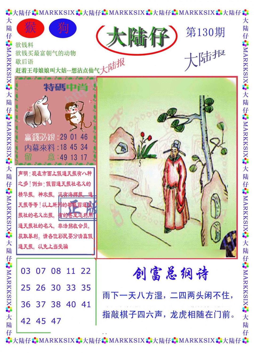 130期大陆仔(新图)[图]