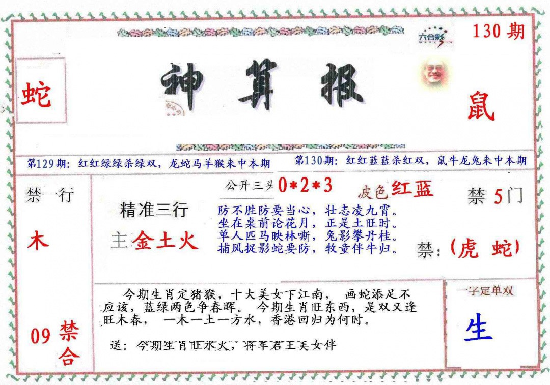 130期?财神算报[图]