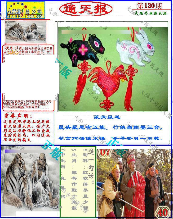 130期大陆通天报[图]