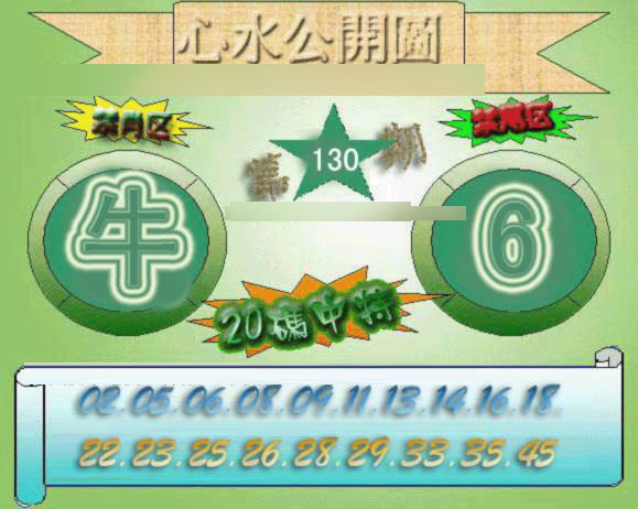 130期心水公开图[图]