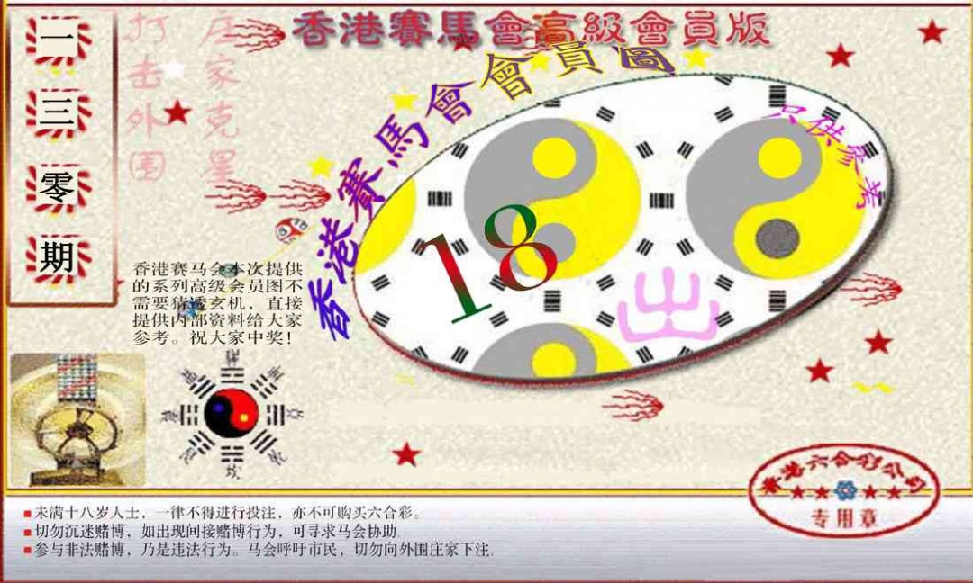 130期赛马会高级一码图[图]