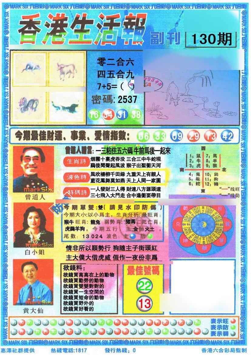 130期香港生活报[图]