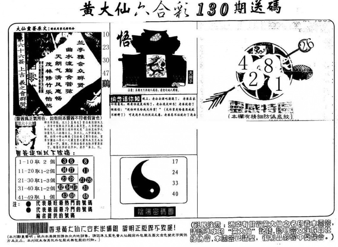 130期黄大仙射箭(另)[图]