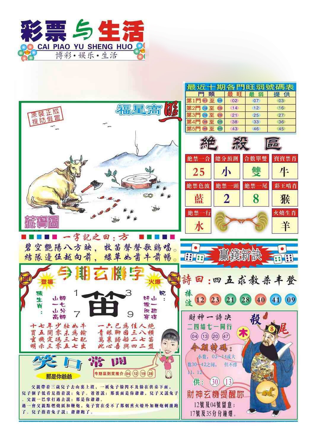 130期合众赌经A(新图)[图]