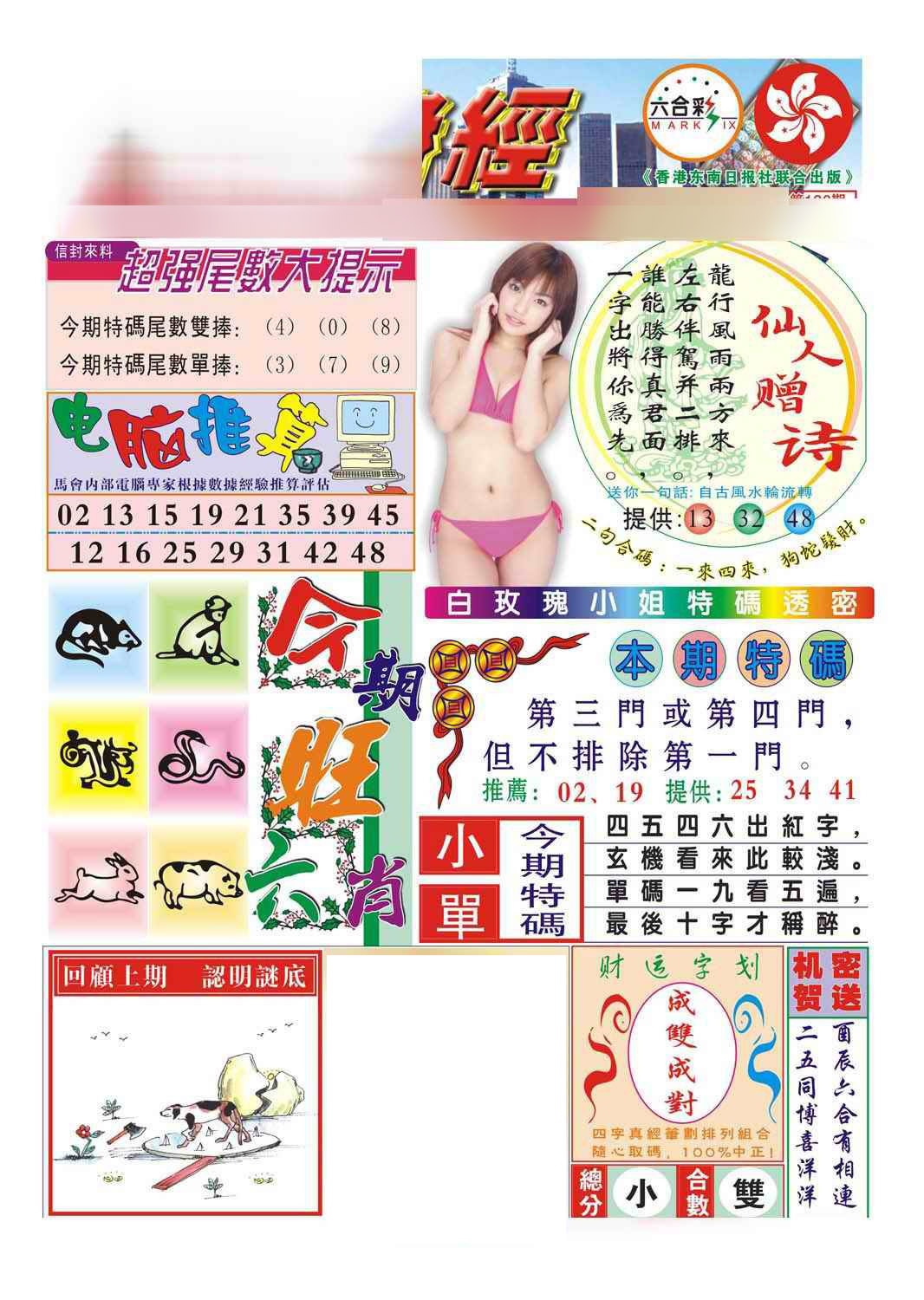 130期合众赌经B(新图)[图]