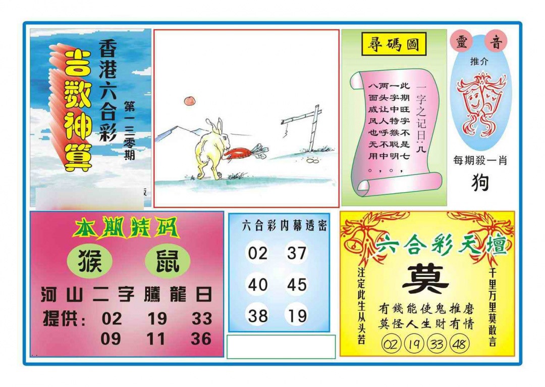 130期吉数神算(新图)[图]