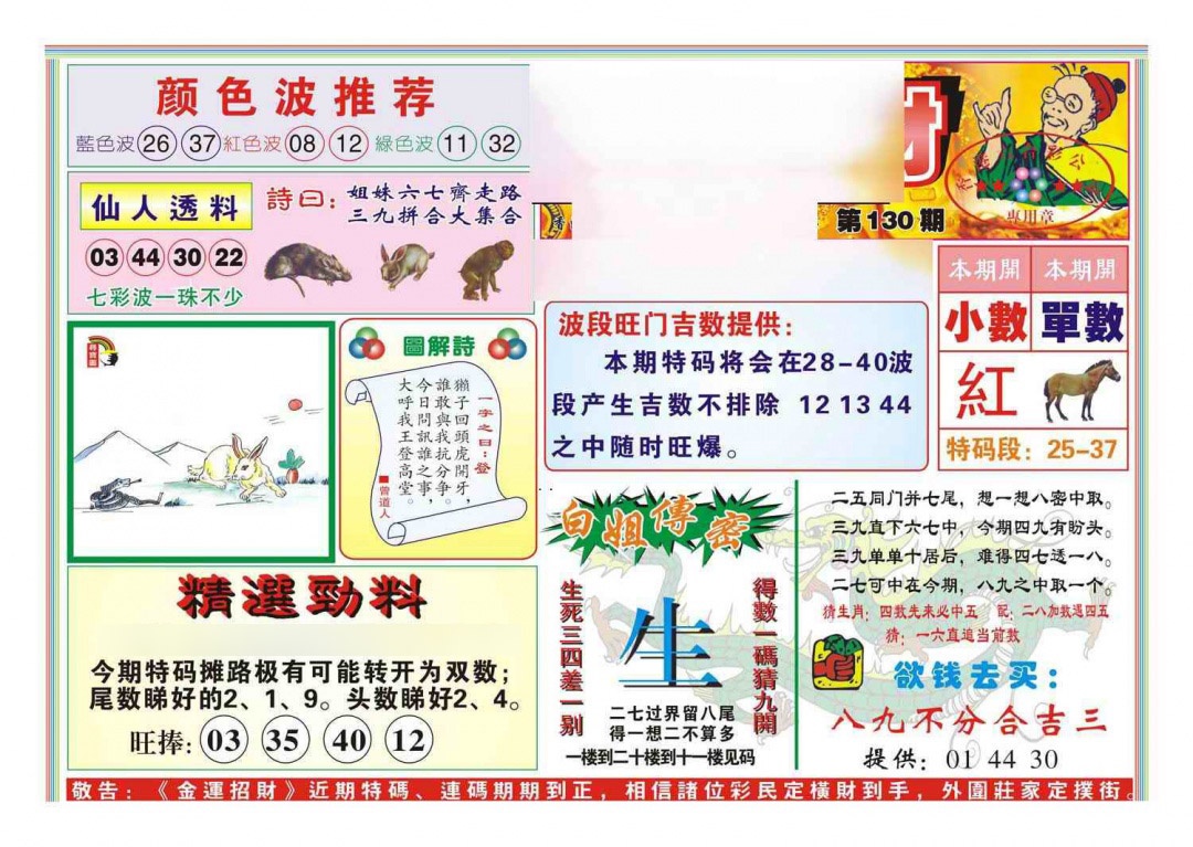 130期金运招财(新图)[图]