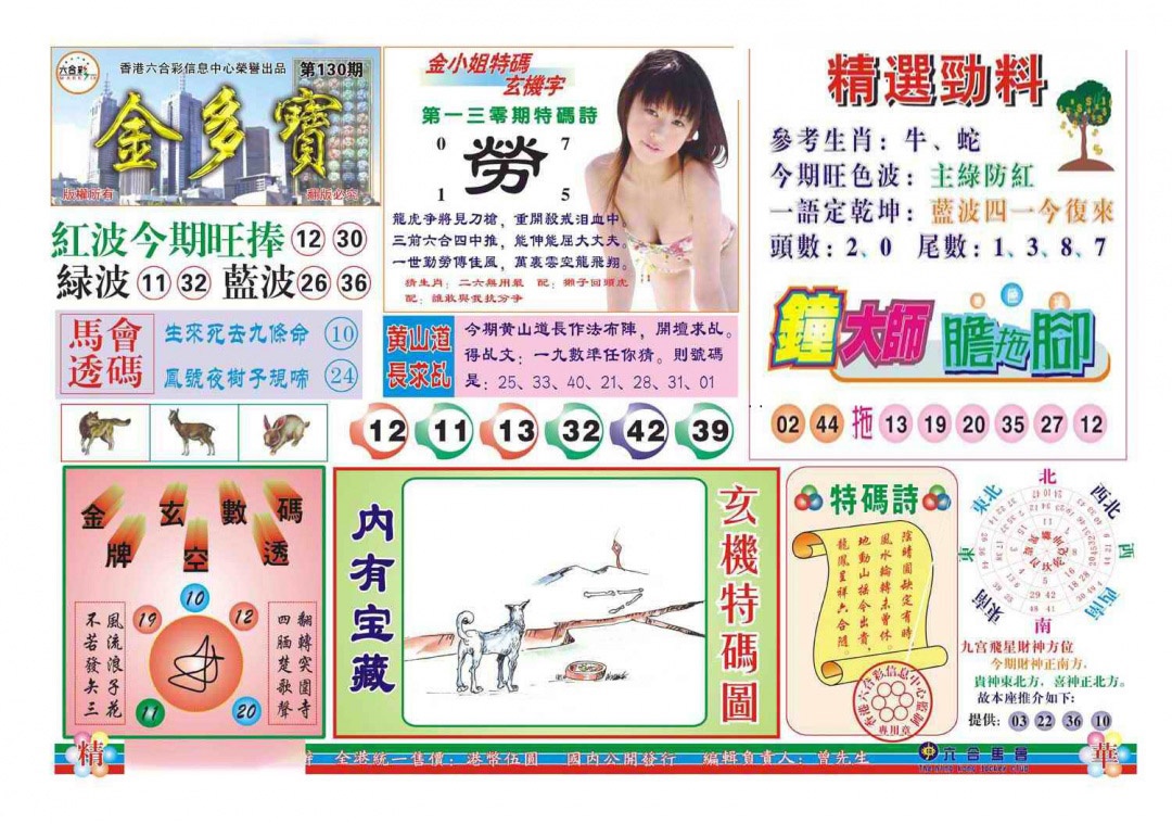 130期金多宝(新图)[图]