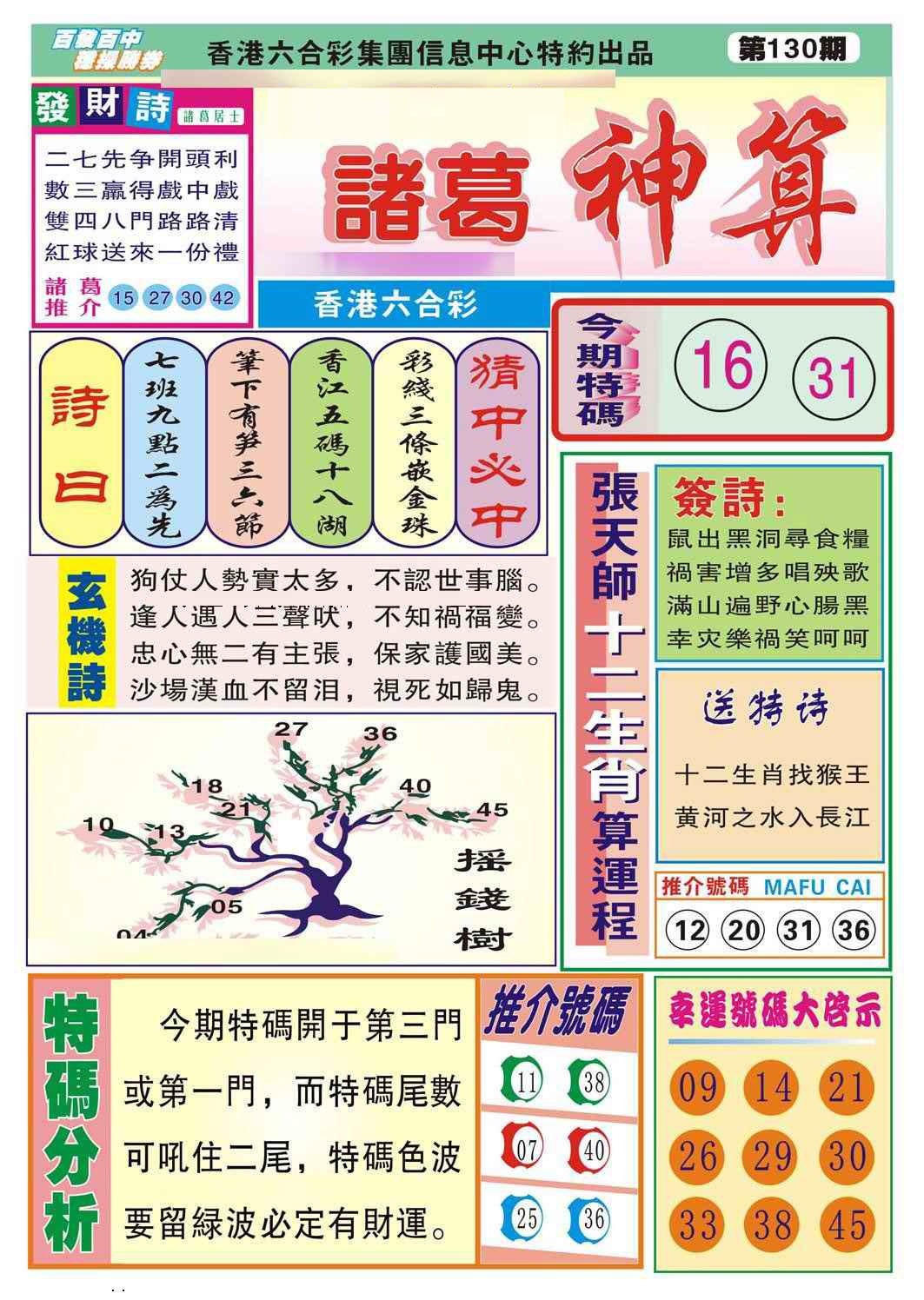 130期诸葛神算[图]