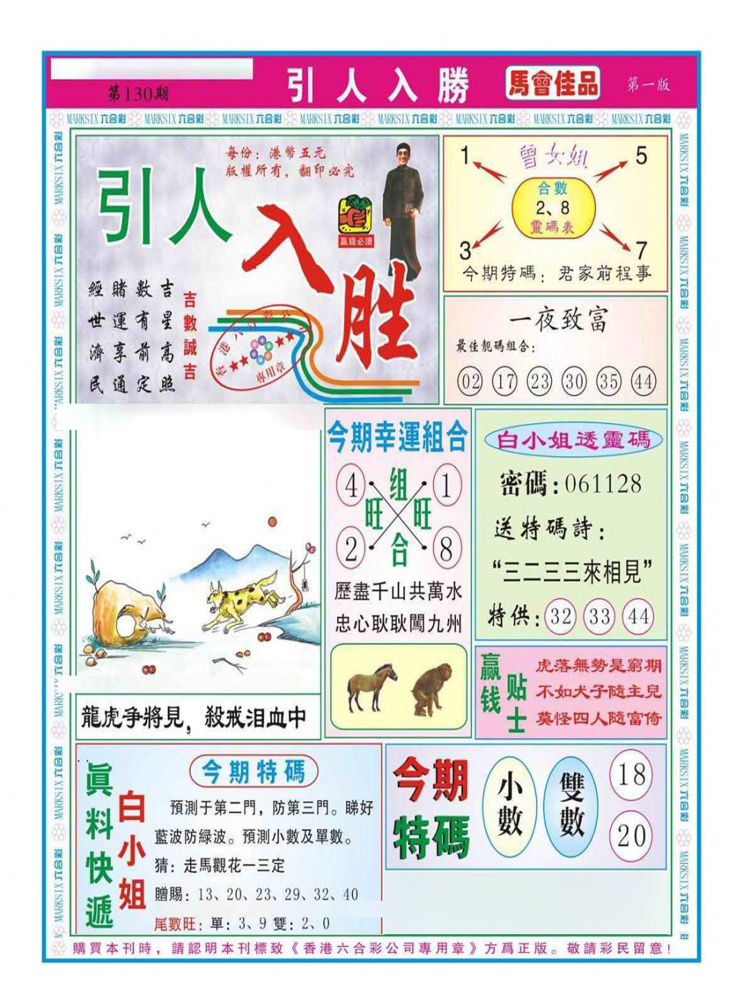 130期引人入胜A（新图）[图]