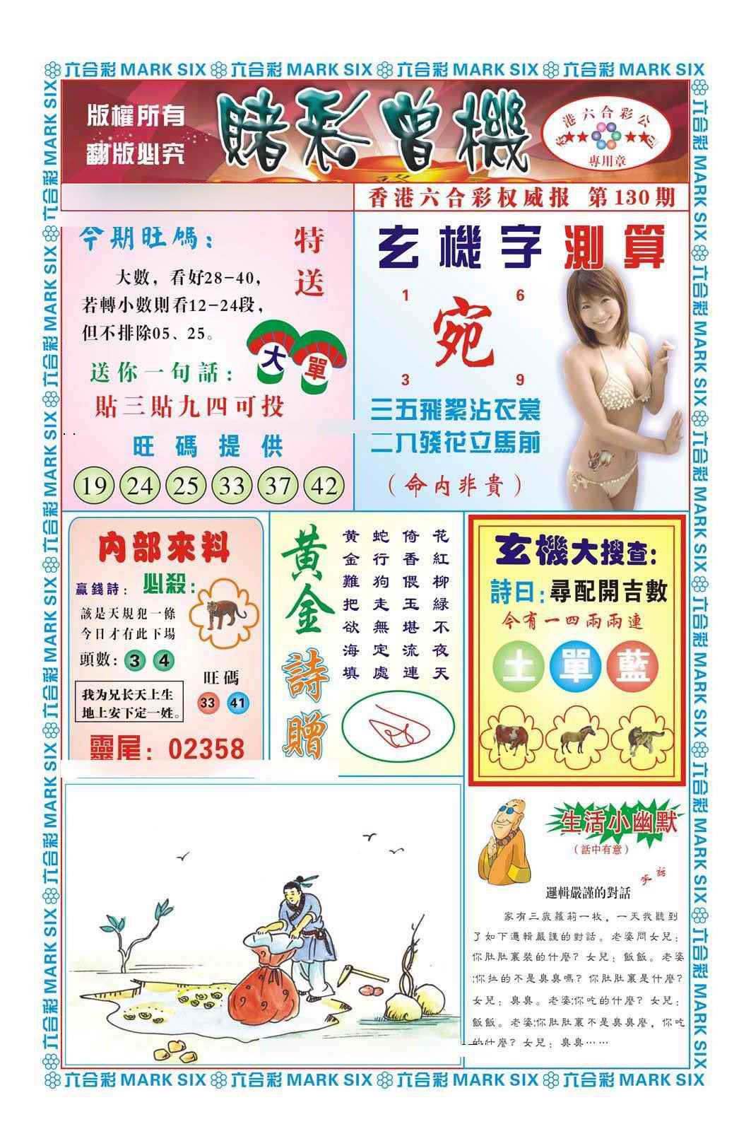 130期赌彩曾机（新图）[图]