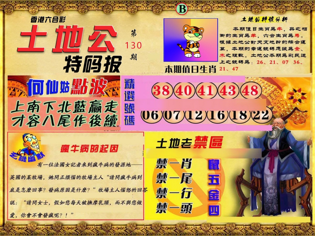 130期土地公特码报B[图]