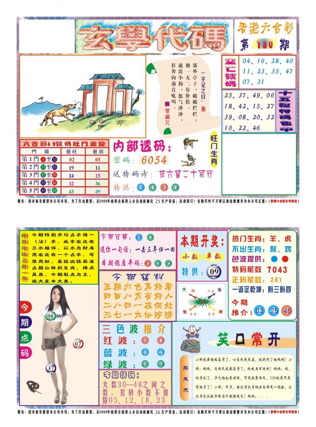 130期玄学代码[图]