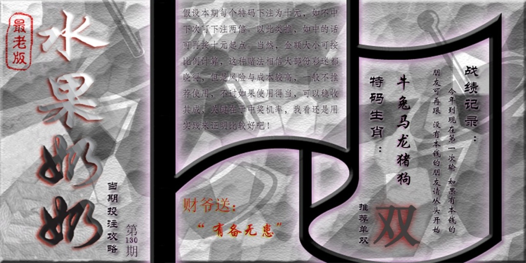 130期单双攻略(最老版)[图]