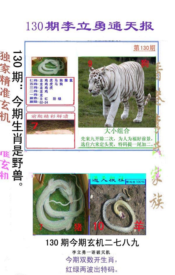 130期李立勇通天报[图]