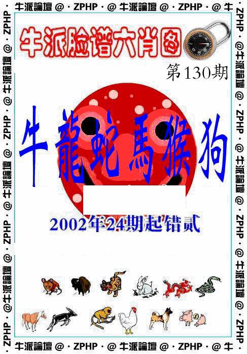 130期牛派脸谱报[图]