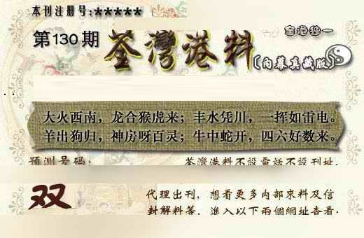 130期茶湾港料《另版》[图]