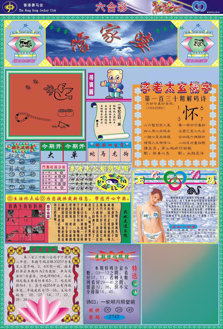 130期(新版)管家婆[图]